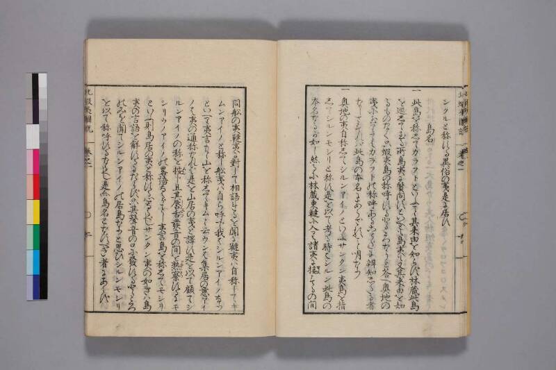 北蝦夷図説　巻1–4（国文学研究資料館） - ページ 8