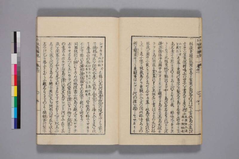 北蝦夷図説　巻1–4（国文学研究資料館） - ページ 9