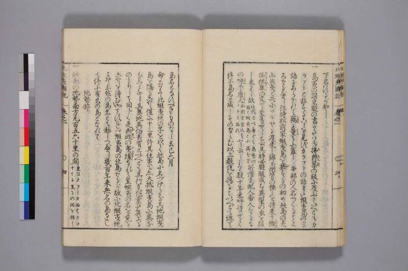 北蝦夷図説　巻1–4（国文学研究資料館） - ページ 10