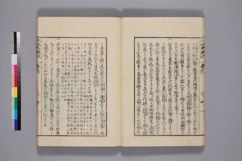北蝦夷図説　巻1–4（国文学研究資料館） - ページ 11
