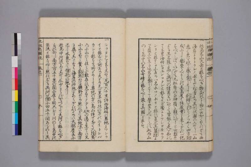 北蝦夷図説　巻1–4（国文学研究資料館） - ページ 14