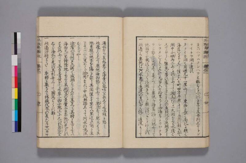 北蝦夷図説　巻1–4（国文学研究資料館） - ページ 17