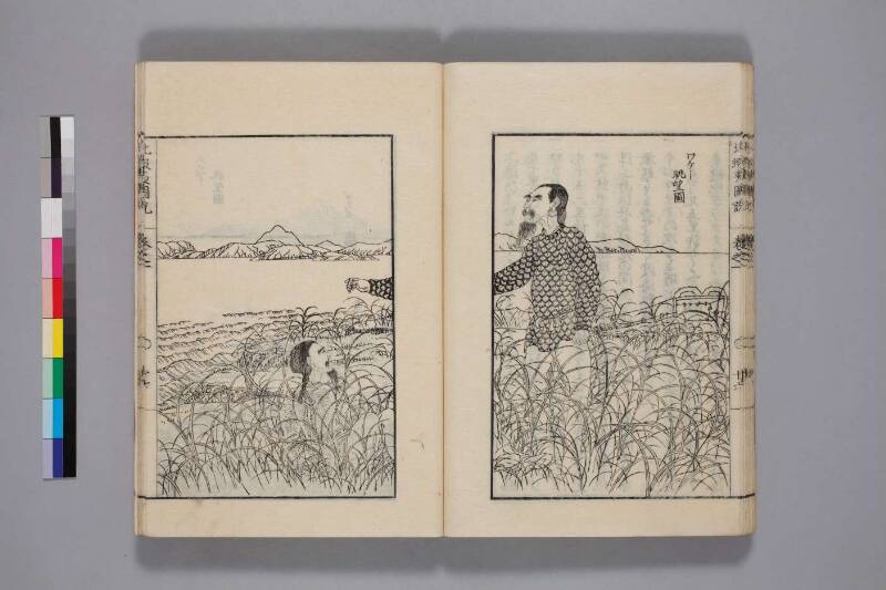 北蝦夷図説　巻1–4（国文学研究資料館） - ページ 23