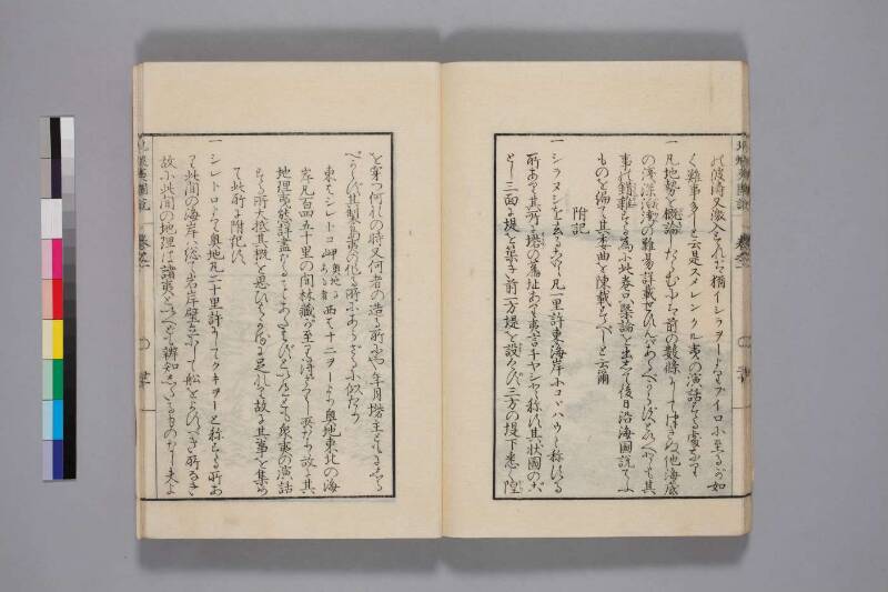 北蝦夷図説　巻1–4（国文学研究資料館） - ページ 27