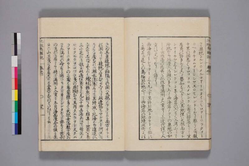 北蝦夷図説　巻1–4（国文学研究資料館） - ページ 29