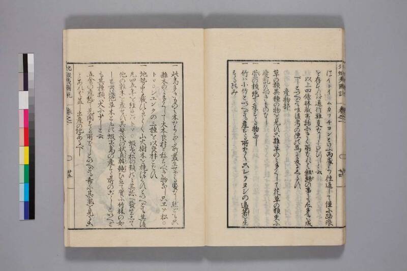 北蝦夷図説　巻1–4（国文学研究資料館） - ページ 31