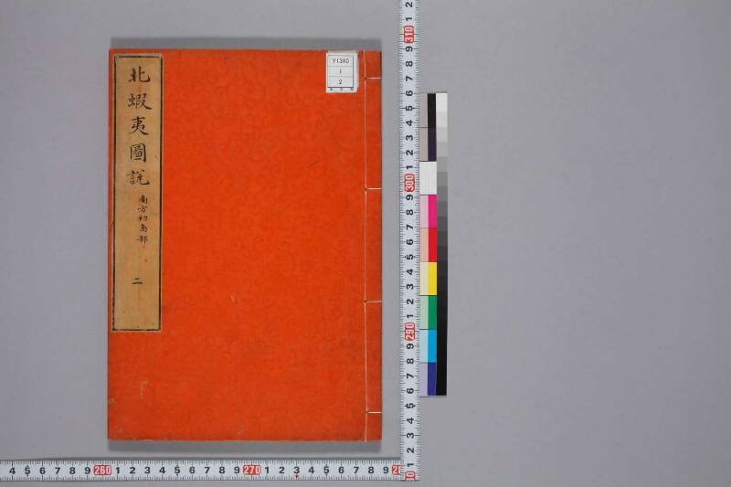北蝦夷図説　巻1–4（国文学研究資料館） - ページ 38