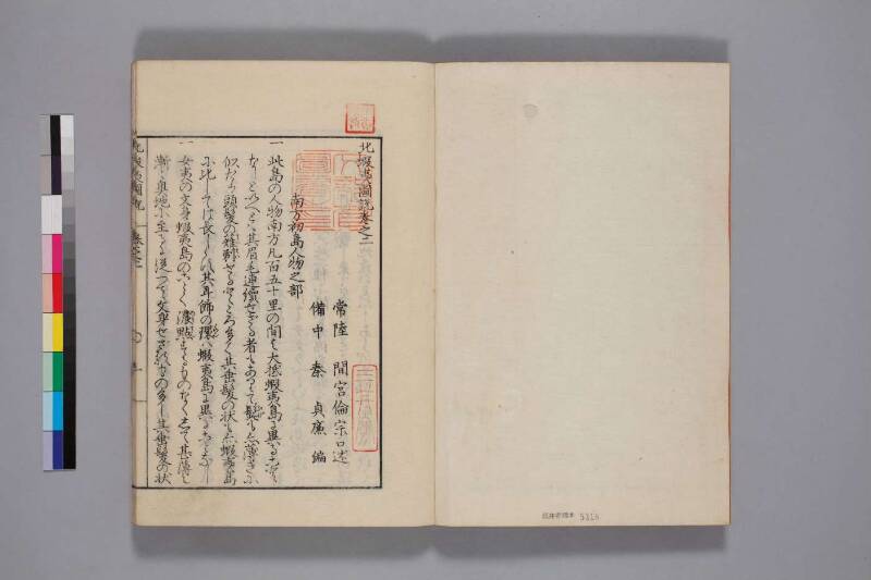 北蝦夷図説　巻1–4（国文学研究資料館） - ページ 39