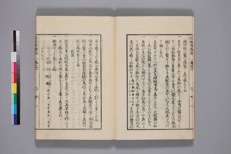 北蝦夷図説　巻1–4（国文学研究資料館） - ページ 43