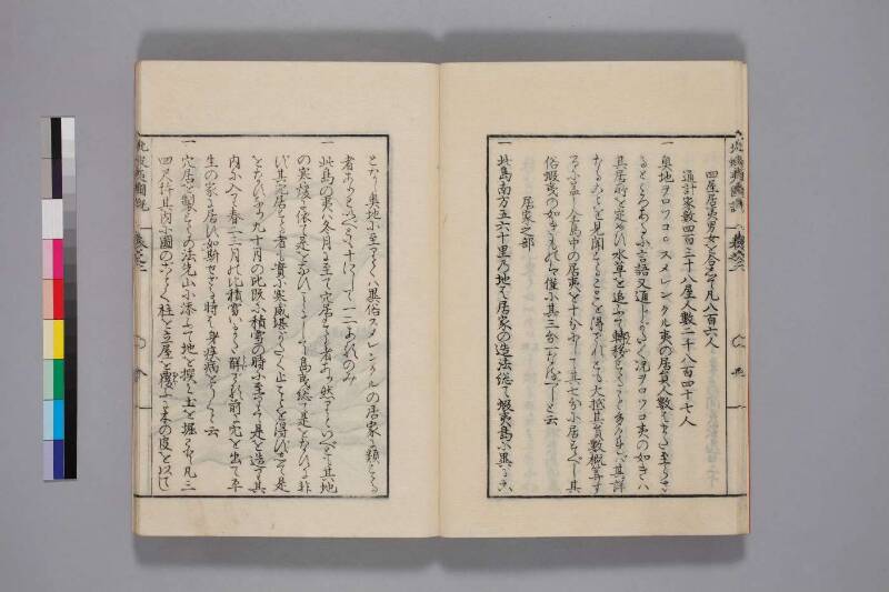 北蝦夷図説　巻1–4（国文学研究資料館） - ページ 46