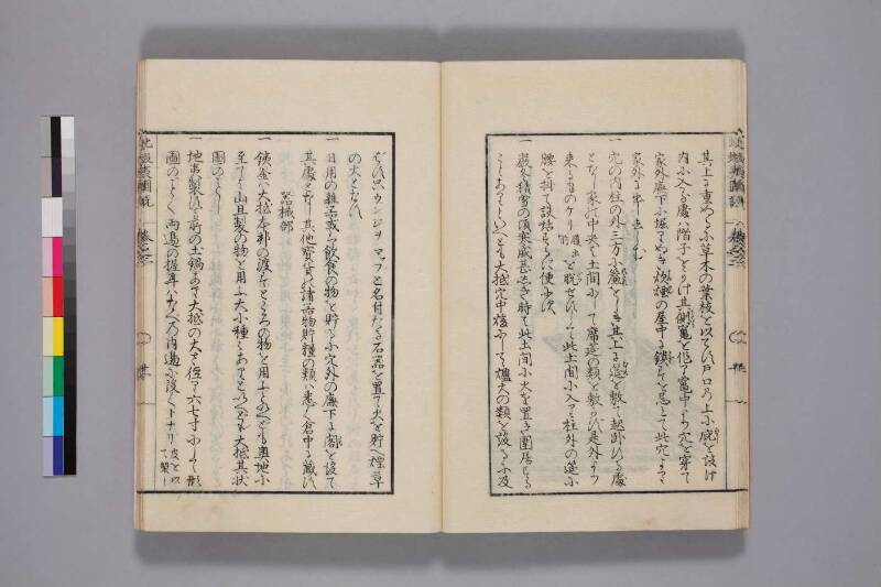 北蝦夷図説　巻1–4（国文学研究資料館） - ページ 49