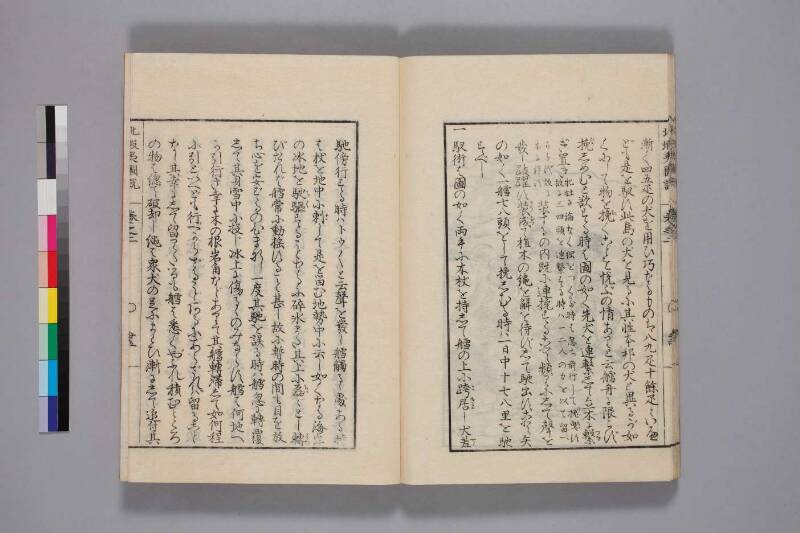 北蝦夷図説　巻1–4（国文学研究資料館） - ページ 63