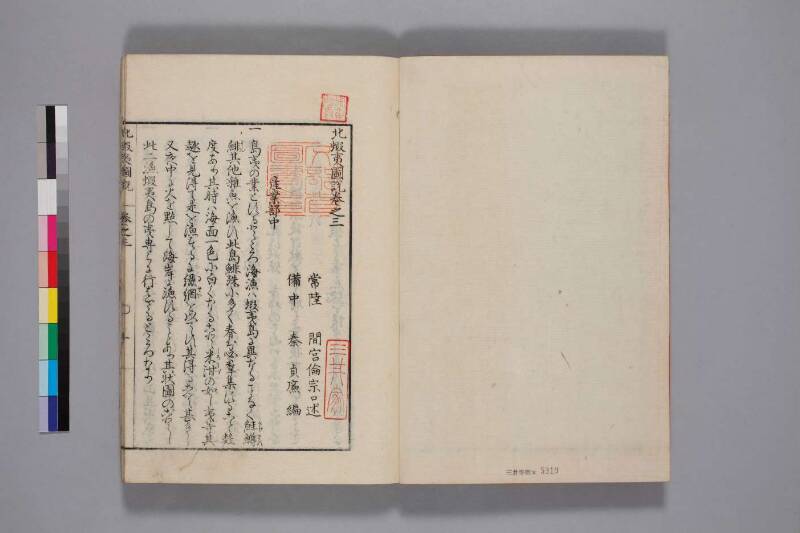 北蝦夷図説　巻1–4（国文学研究資料館） - ページ 68