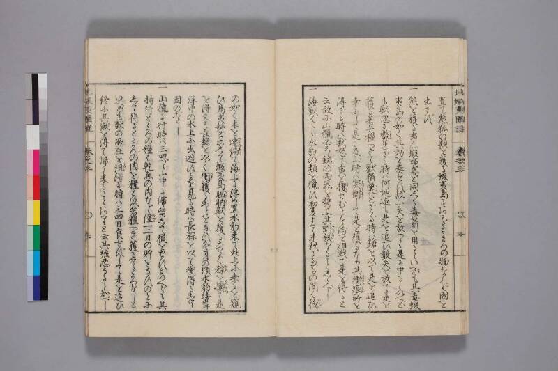 北蝦夷図説　巻1–4（国文学研究資料館） - ページ 74