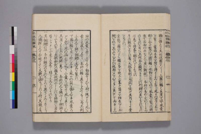 北蝦夷図説　巻1–4（国文学研究資料館） - ページ 78