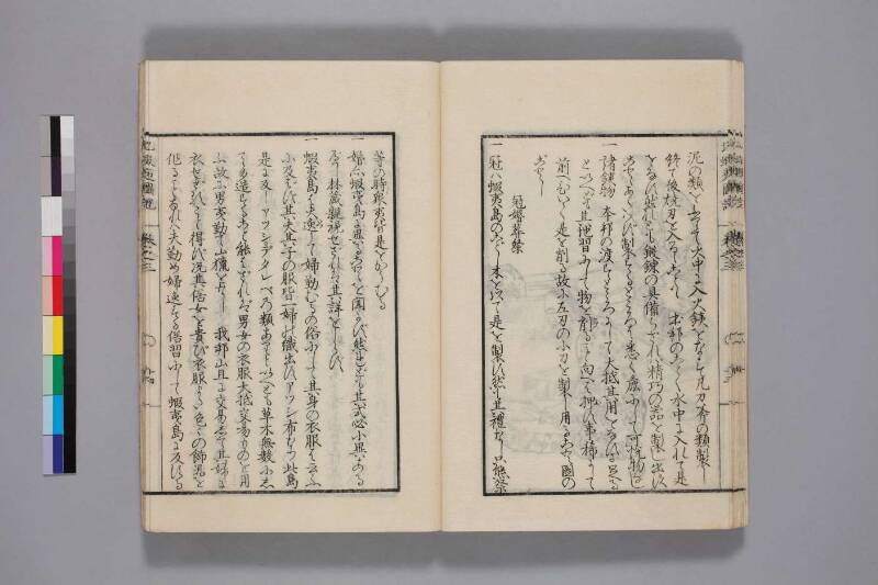 北蝦夷図説　巻1–4（国文学研究資料館） - ページ 81