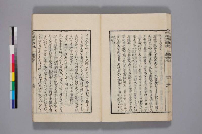 北蝦夷図説　巻1–4（国文学研究資料館） - ページ 82