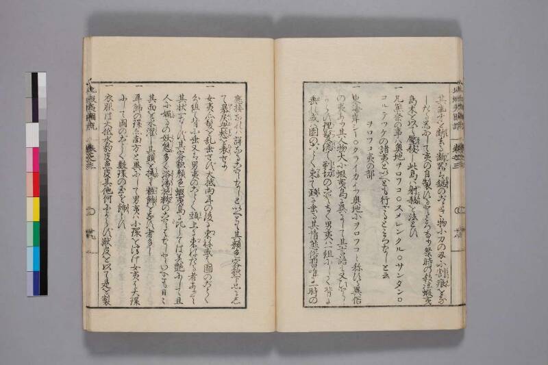 北蝦夷図説　巻1–4（国文学研究資料館） - ページ 86