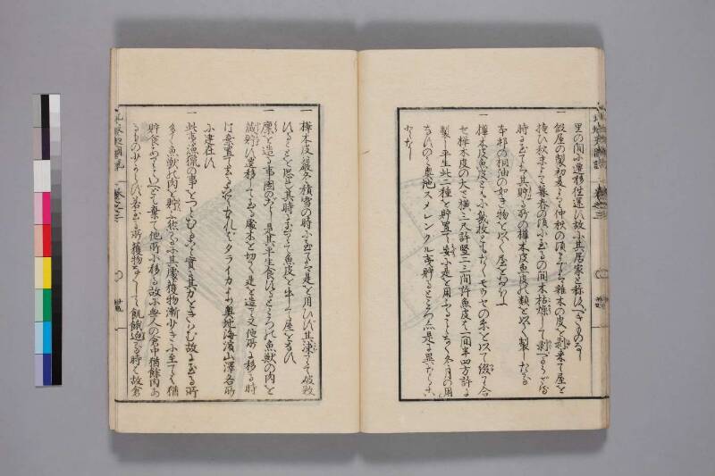 北蝦夷図説　巻1–4（国文学研究資料館） - ページ 92