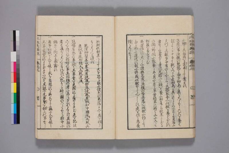 北蝦夷図説　巻1–4（国文学研究資料館） - ページ 94