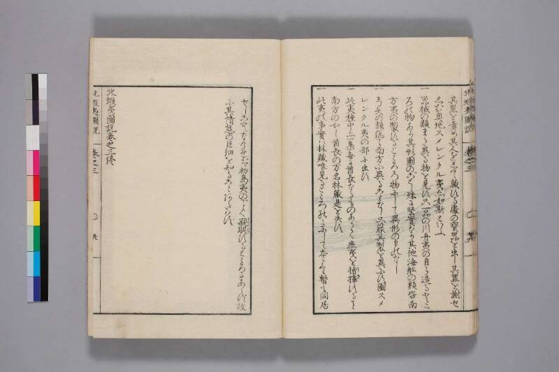 北蝦夷図説　巻1–4（国文学研究資料館） - ページ 97
