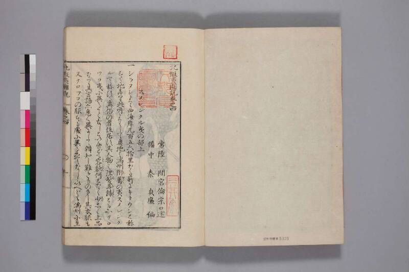 北蝦夷図説　巻1–4（国文学研究資料館） - ページ 101