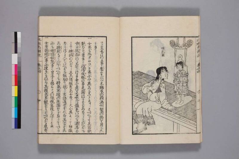 北蝦夷図説　巻1–4（国文学研究資料館） - ページ 104