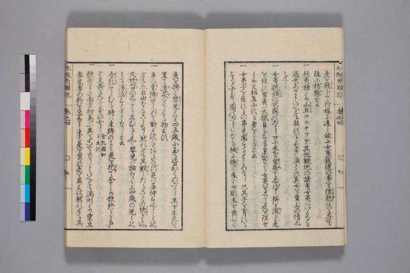 北蝦夷図説　巻1–4（国文学研究資料館） - ページ 105
