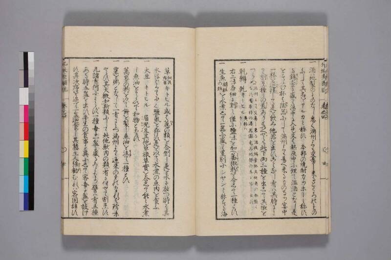 北蝦夷図説　巻1–4（国文学研究資料館） - ページ 107