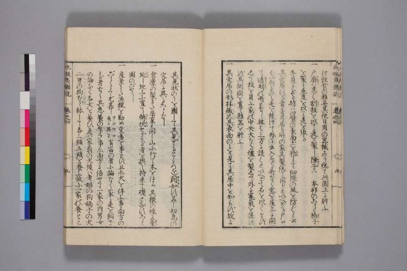 北蝦夷図説　巻1–4（国文学研究資料館） - ページ 109