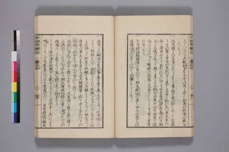 北蝦夷図説　巻1–4（国文学研究資料館） - ページ 116