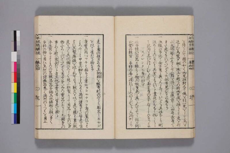 北蝦夷図説　巻1–4（国文学研究資料館） - ページ 119