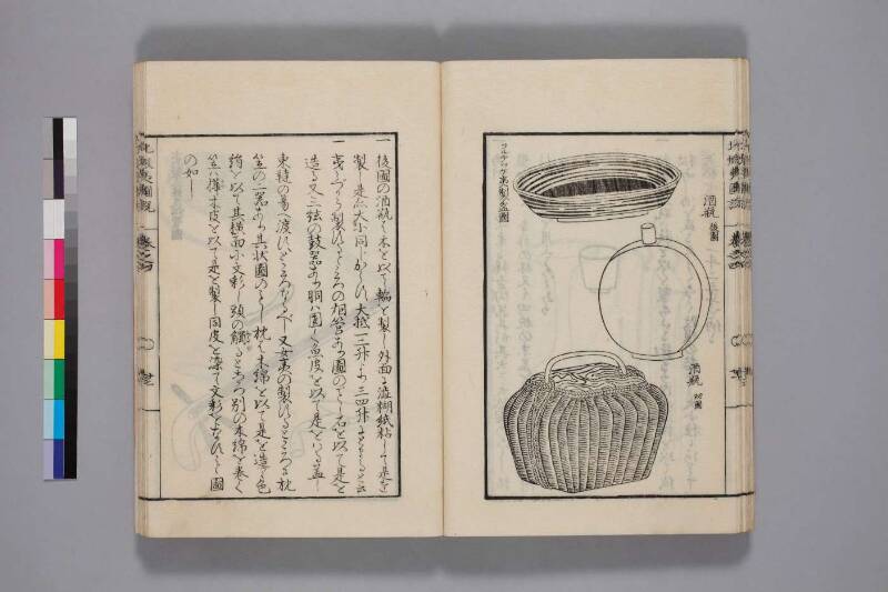 北蝦夷図説　巻1–4（国文学研究資料館） - ページ 122