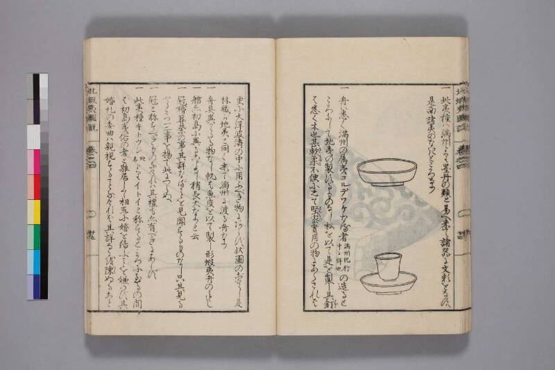 北蝦夷図説　巻1–4（国文学研究資料館） - ページ 125