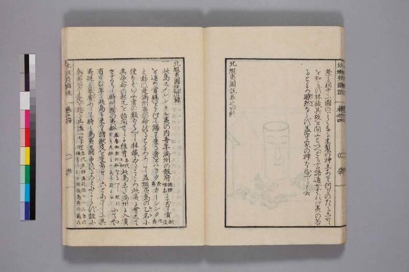 北蝦夷図説　巻1–4（国文学研究資料館） - ページ 131