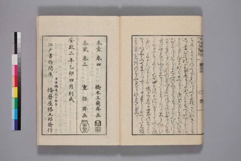 北蝦夷図説　巻1–4（国文学研究資料館） - ページ 138