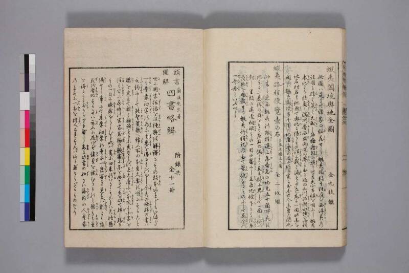 北蝦夷図説　巻1–4（国文学研究資料館） - ページ 139