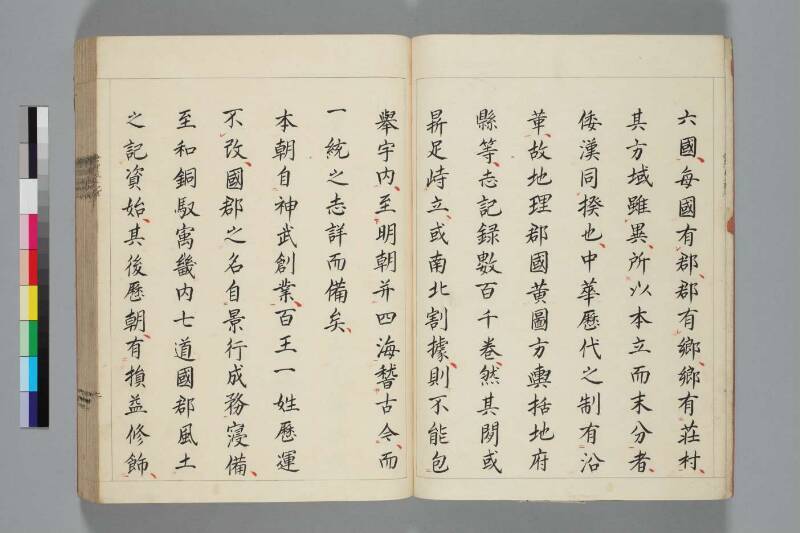 會津風土記 - ページ 4