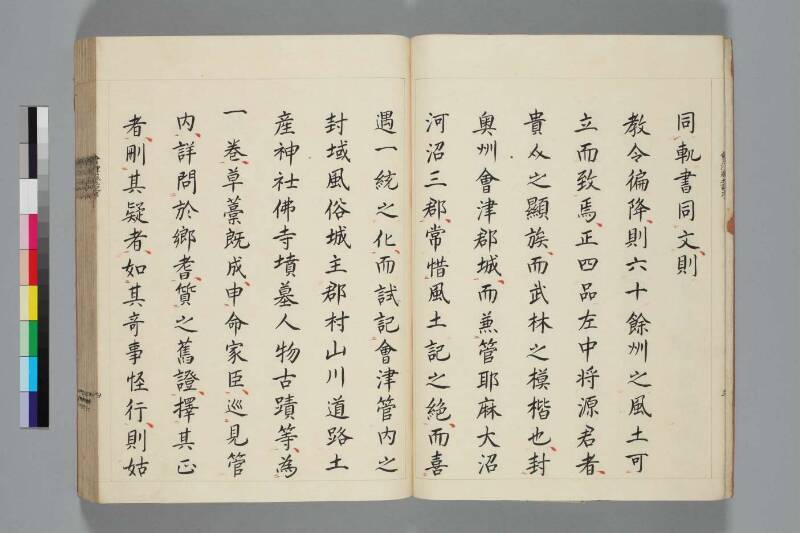 會津風土記 - ページ 6