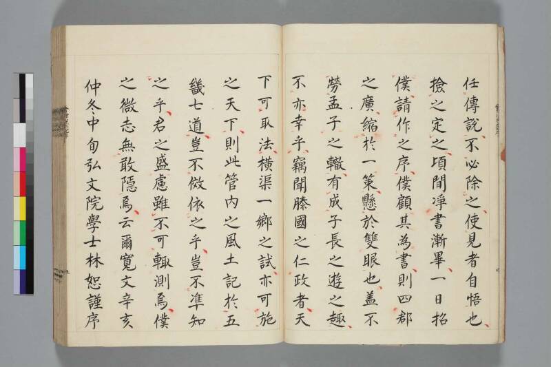 會津風土記 - ページ 7