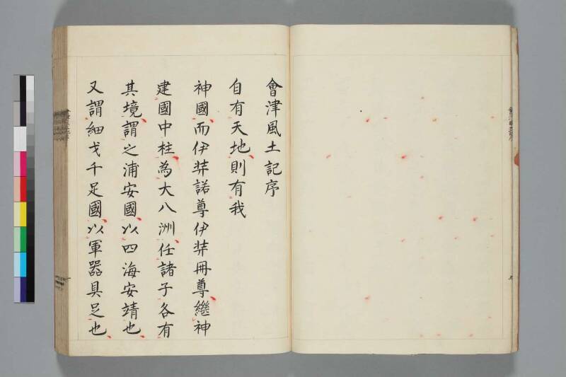 會津風土記 - ページ 8