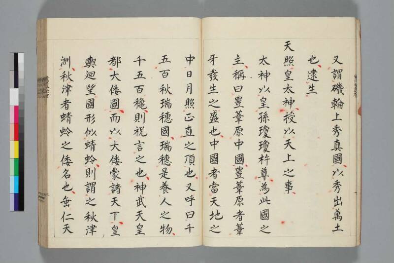 會津風土記 - ページ 9