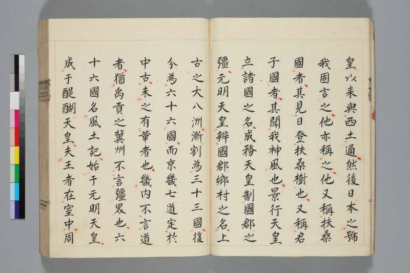 會津風土記 - ページ 10