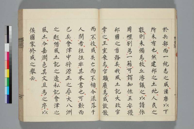 會津風土記 - ページ 12