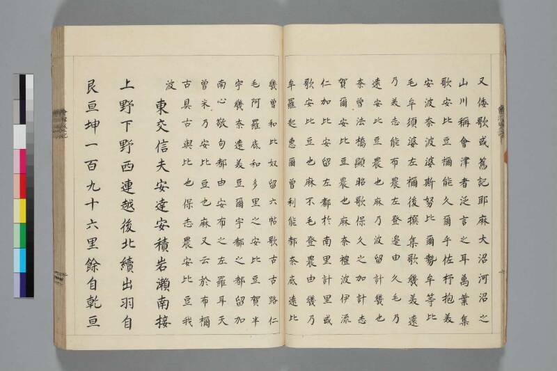 會津風土記 - ページ 18