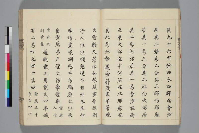 會津風土記 - ページ 19