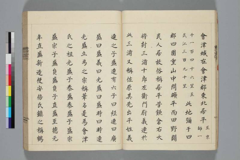 會津風土記 - ページ 21