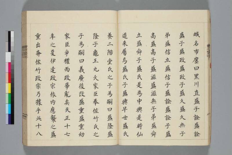 會津風土記 - ページ 22
