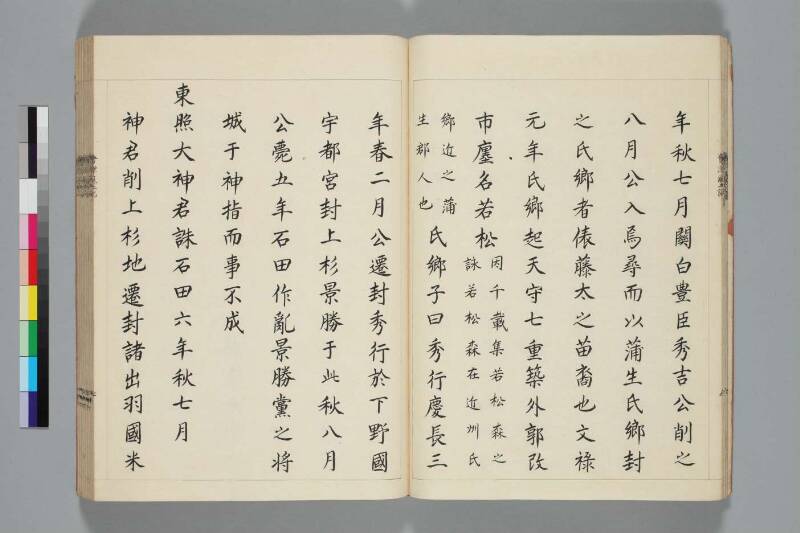 會津風土記 - ページ 23