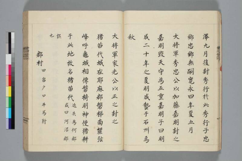 會津風土記 - ページ 24